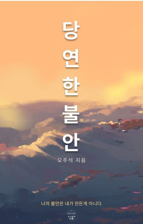 당연한 불안 표지