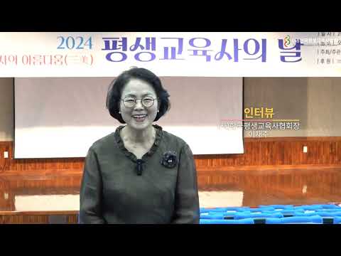 2024 평생교육사의 날 스케치 썸네일